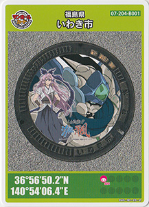 福島県いわき市２