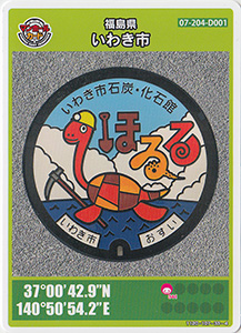 福島県いわき市４