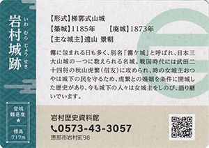 岩村城　東美濃の山城周遊スタンプラリー２０２６