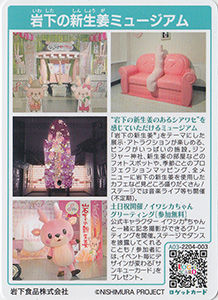 岩下の新生姜ミュージアム　栃木県栃木市