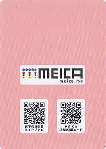 岩下の新生姜公式キャラクター　イワシカちゃん　ＭＥＩＣＡご当地迷路カード