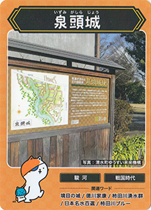 泉頭城　攻城団お城トレカ