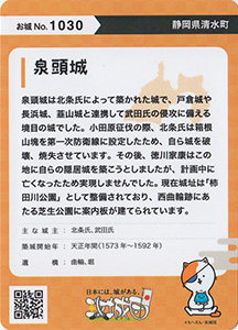 泉頭城　攻城団お城トレカ