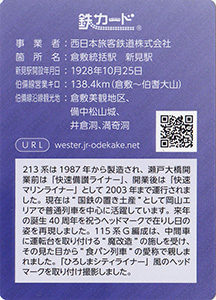 ＪＲ西日本　新見地区連絡会　26.03