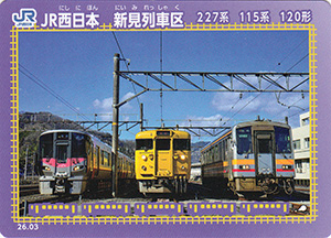 ＪＲ西日本　新見地区連絡会　26.03