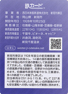 ＪＲ西日本　新見地区連絡会　26.03