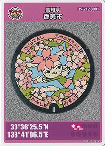 高知県香美市２