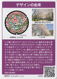 高知県香美市２