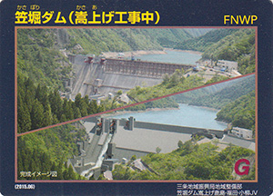 笠堀ダム(嵩上げ工事中) ダム工事現場見学記念