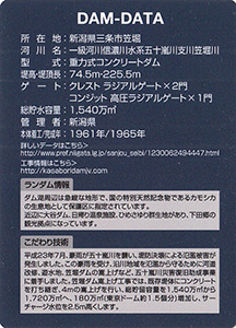 笠堀ダム(嵩上げ工事中) ダム工事現場見学記念