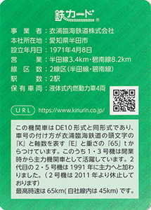 衣浦臨海鉄道　24.07