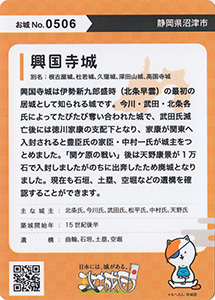 興国寺城　攻城団お城トレカ