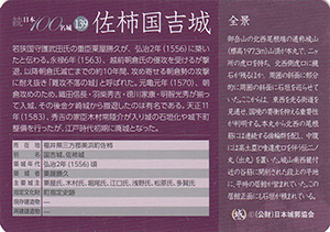 佐柿国吉城　続日本１００名城　No.139