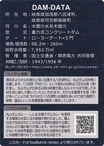 丸山ダムカレー誕生記念　Ver.1.0