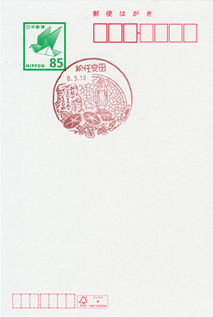 松任安田郵便局 閉局日