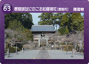 鹿島城址にのこる松蔭神社　佐賀県遺産カード63