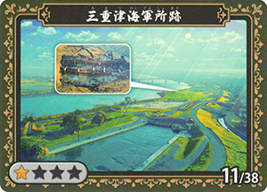 三重津海軍所跡