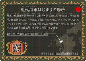 三重津海軍所跡