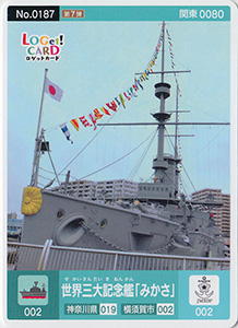 世界三大記念艦「みかさ」　神奈川県横須賀市