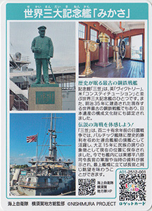 世界三大記念艦「みかさ」　神奈川県横須賀市