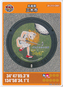 兵庫県三木市３