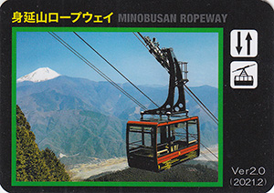 身延山ロープウェイ Ver.2.0