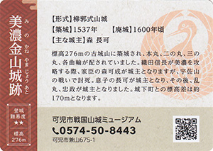 美濃金山城　東美濃の山城周遊スタンプラリー２０２６