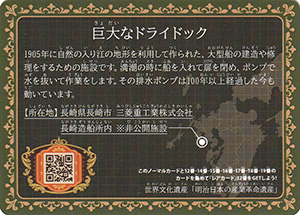 三菱長崎造船所