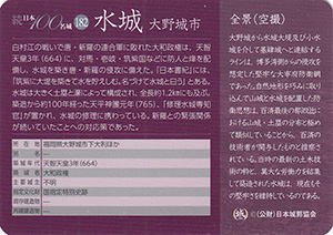 水城　続日本１００名城　No.182