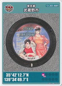 東京都武蔵野市