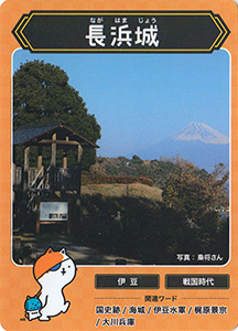 長浜城　攻城団お城トレカ