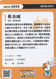 長浜城　攻城団お城トレカ