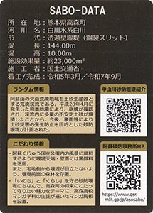 中山川砂防堰堤 Ver.1.0