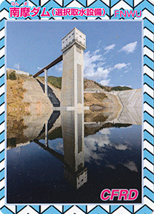 南摩ダム（選択取水設備）