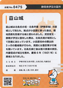 韮山城　攻城団お城トレカ