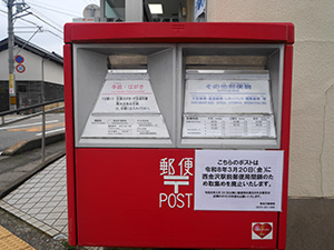 西金沢駅前郵便局　閉局日