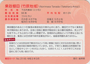 乗政棚田（竹原地域）