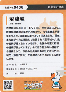 沼津城　攻城団お城トレカ