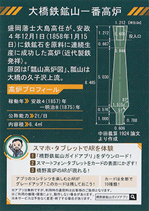 橋野鉄鉱山　ＡＲカード