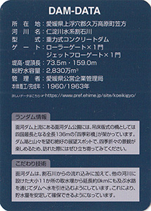 面河ダム　Ver.1.0