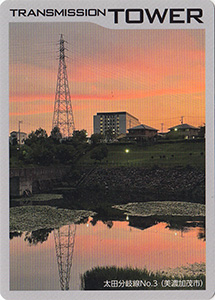 鉄塔カード　太田分岐線No.3