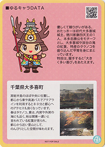 おたっきー　ゆるキャラトレカ　YC-043