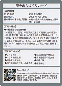 歴史と文化を生かしたまち　小樽市