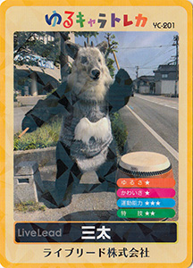 三太　ゆるキャラトレカ　YC-201