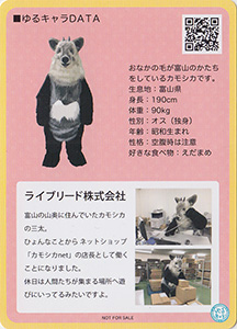 三太　ゆるキャラトレカ　YC-201