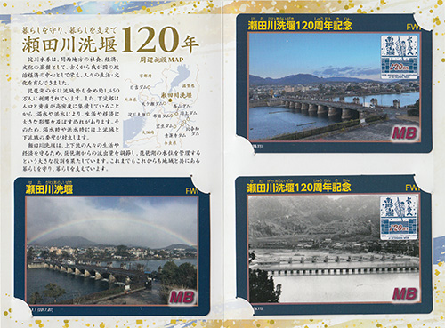 瀬田川洗堰　１２０周年記念カード