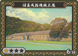 旧集成館機械工場