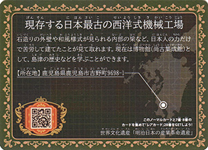 旧集成館機械工場