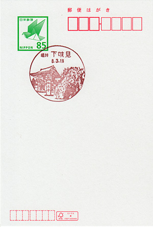 下味見郵便局 閉局日