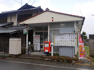 新保郵便局 閉局日